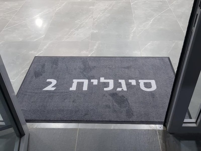 שטיח כניסה לבניין בהתאמה אישית – תמונה 8